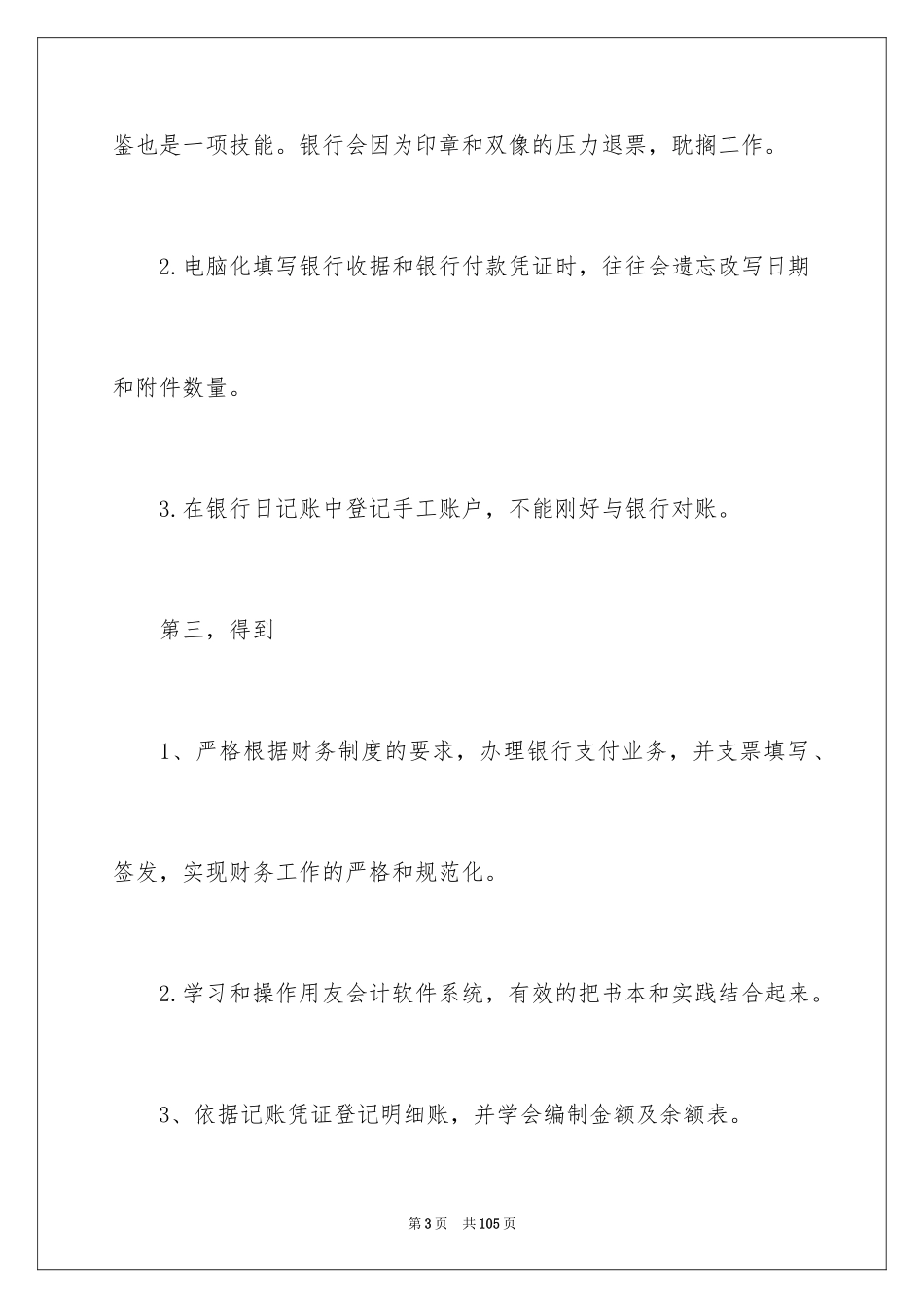 2024出纳的实习总结_第3页