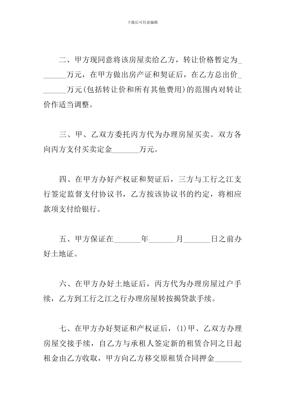 2024个人房屋买卖协议书范本_第2页