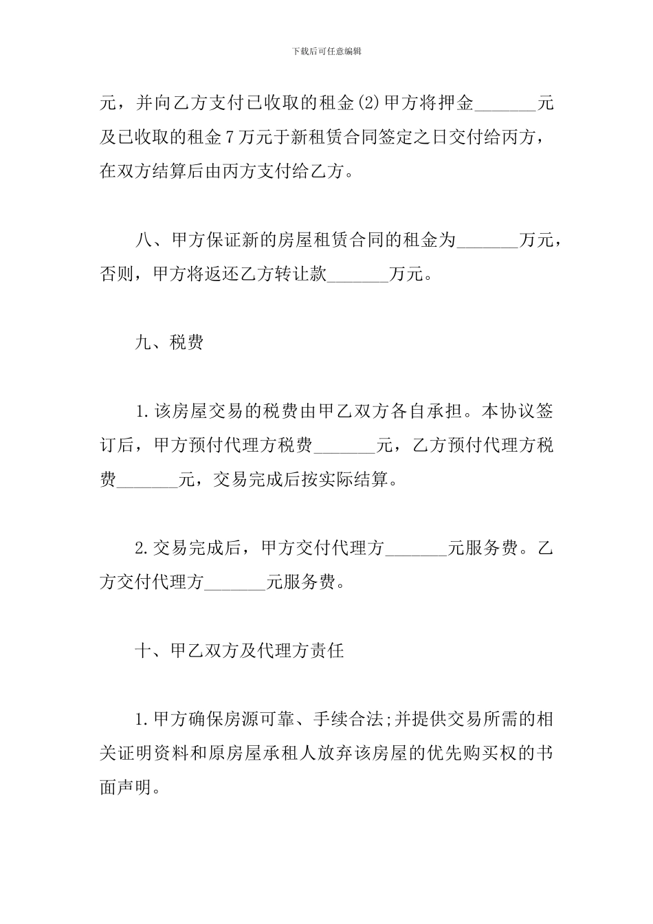 2024个人房屋买卖协议书范本_第3页