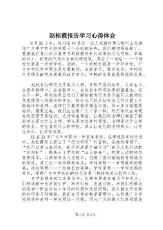 赵桂霞报告学习体会心得