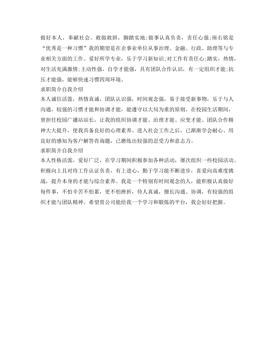 求职简介自我介绍参考（6篇） _第3页