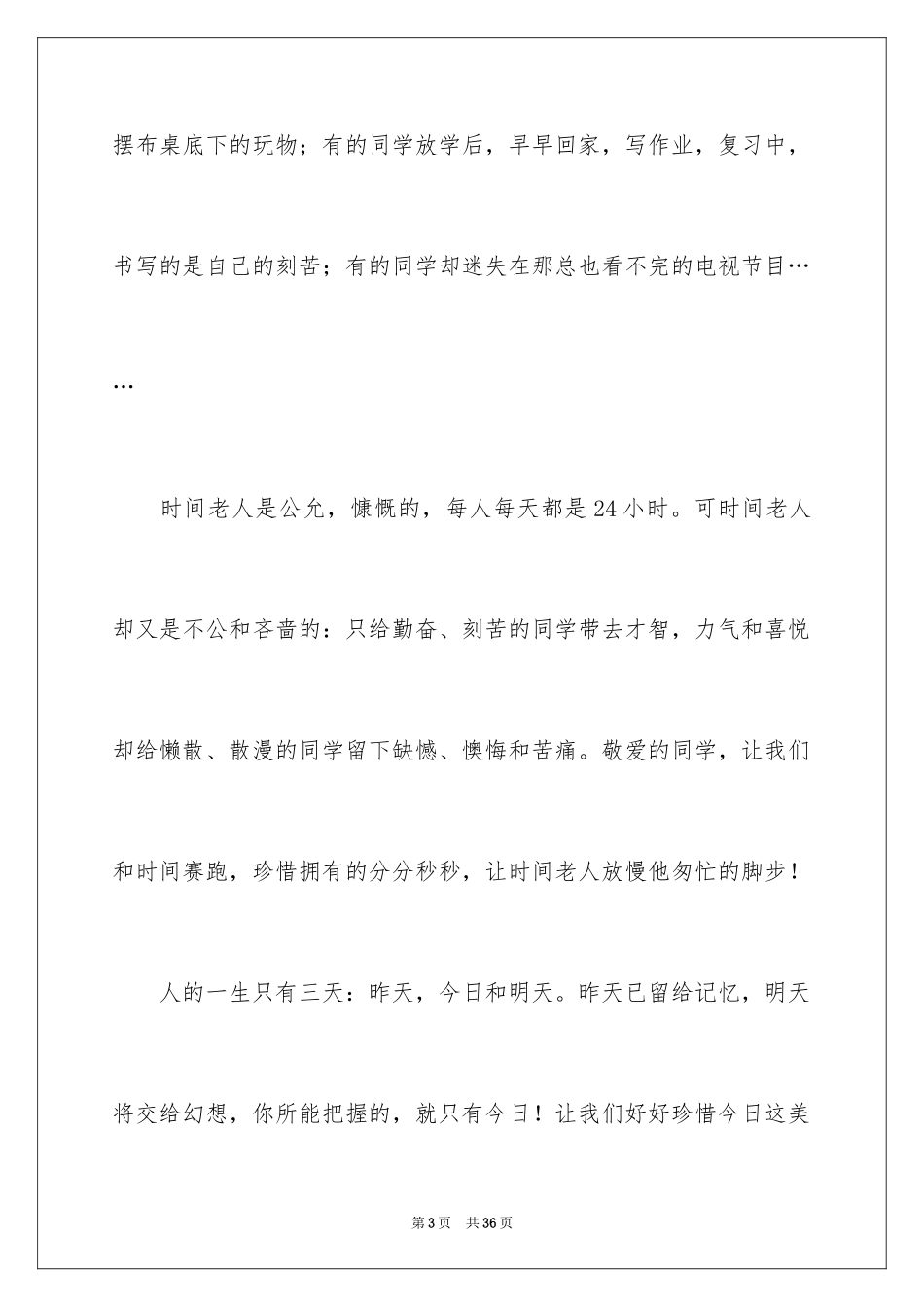 2024努力学习演讲稿_56_第3页