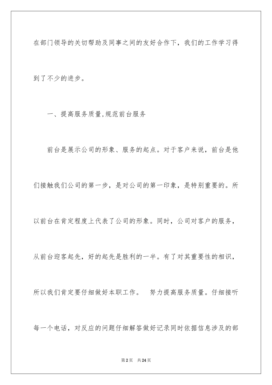 2024前台年终工作总结_24_第2页