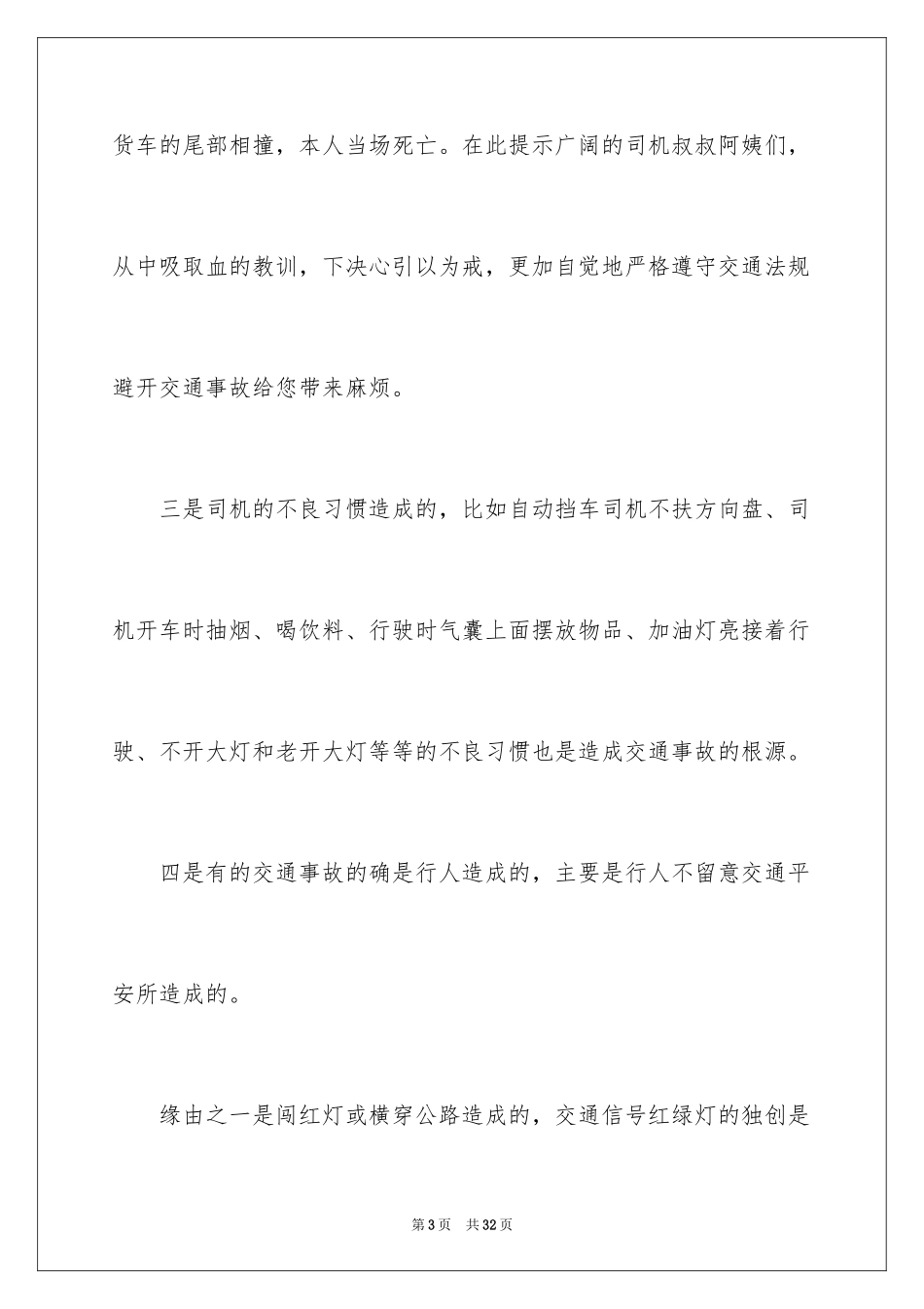 2024交通安全演讲稿_52_第3页