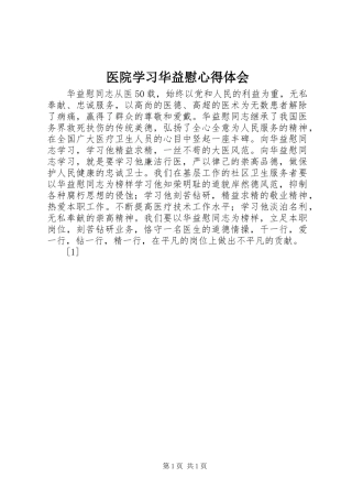 医院学习华益慰体会心得