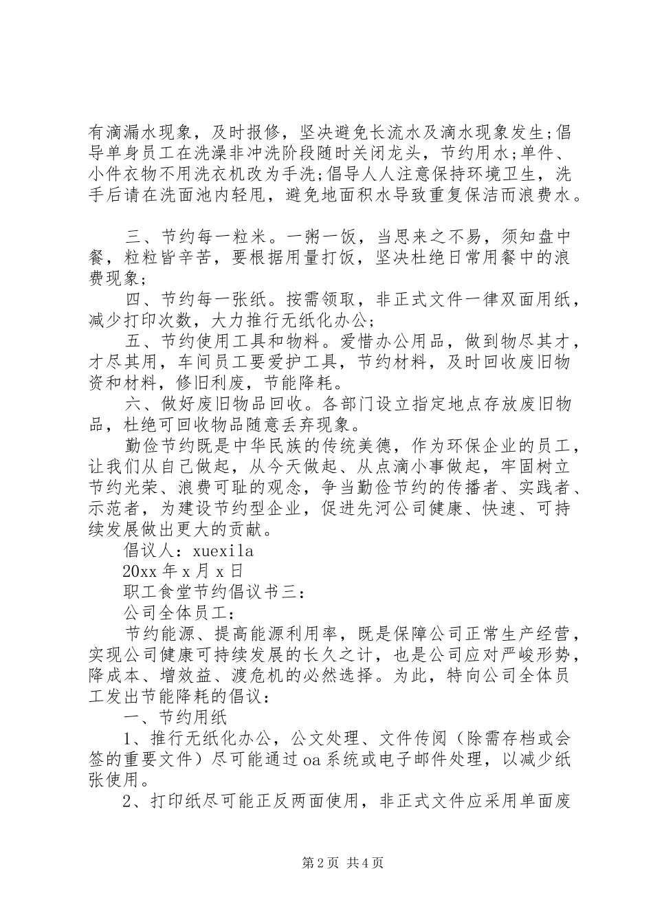 职工食堂节约倡议书3篇_第2页