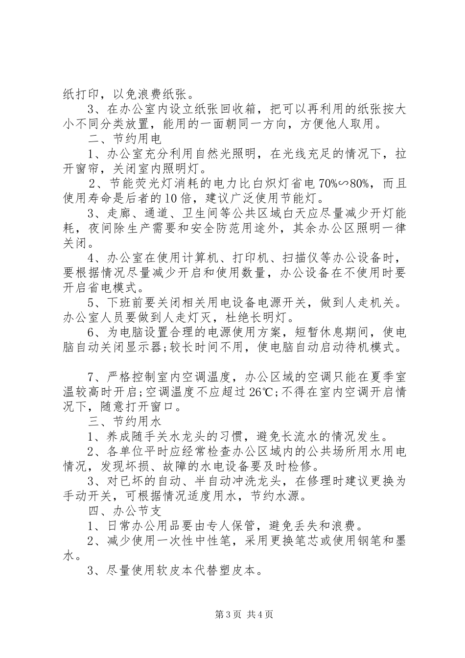 职工食堂节约倡议书3篇_第3页