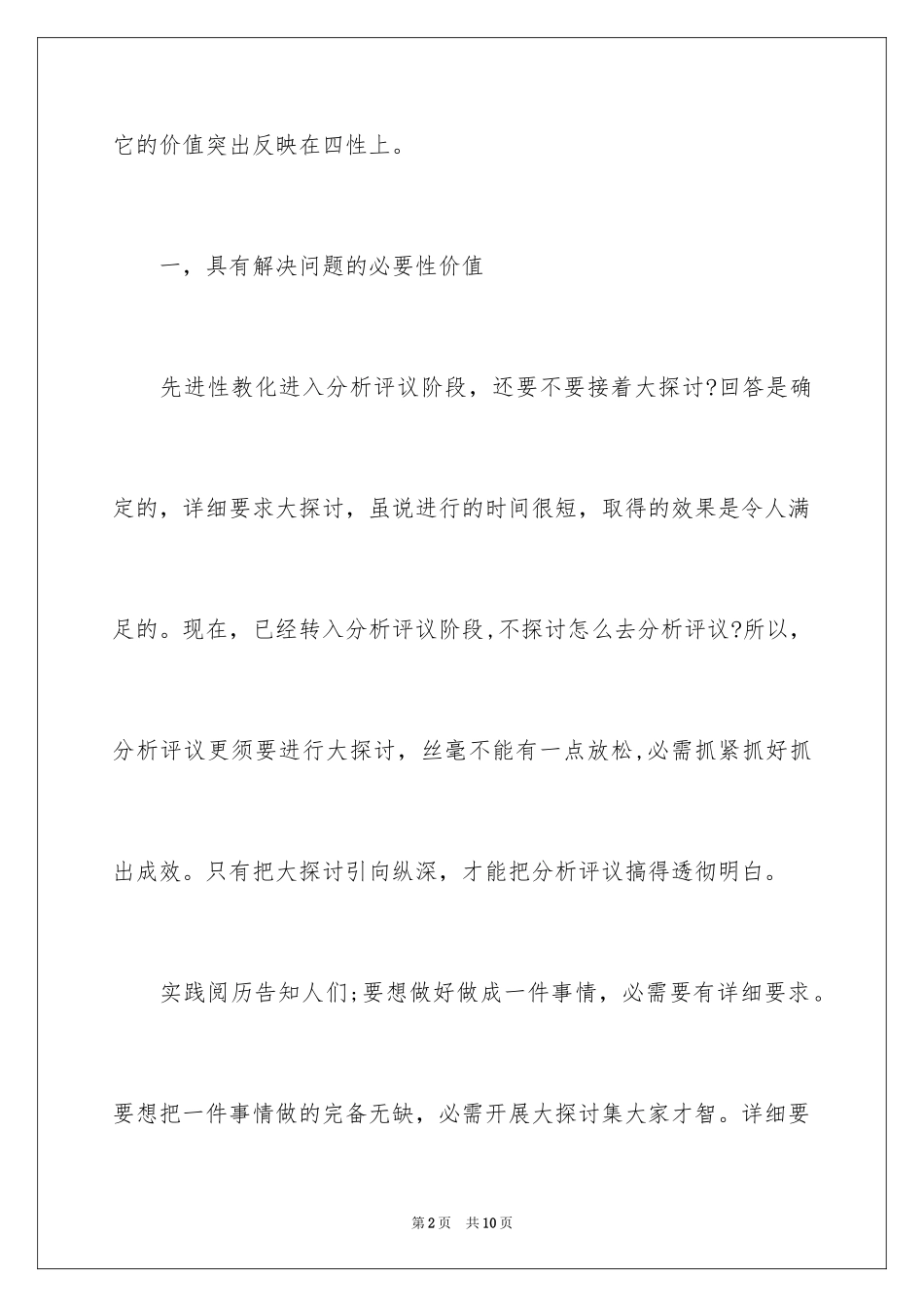 2024先进性教育：大讨论重在四性上_第2页