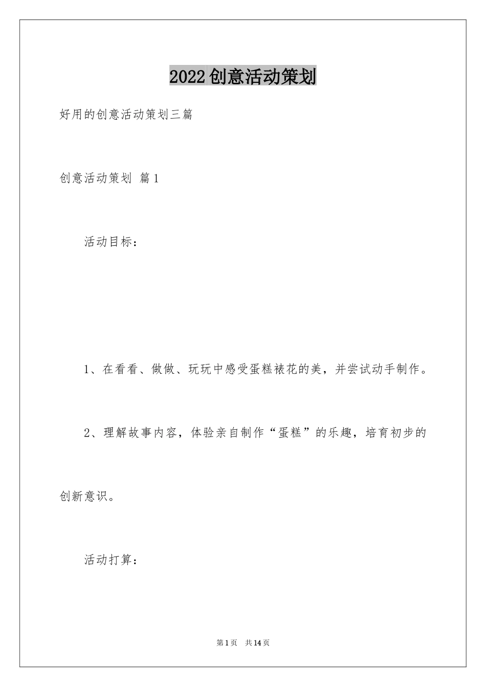 2024创意活动策划_24_第1页