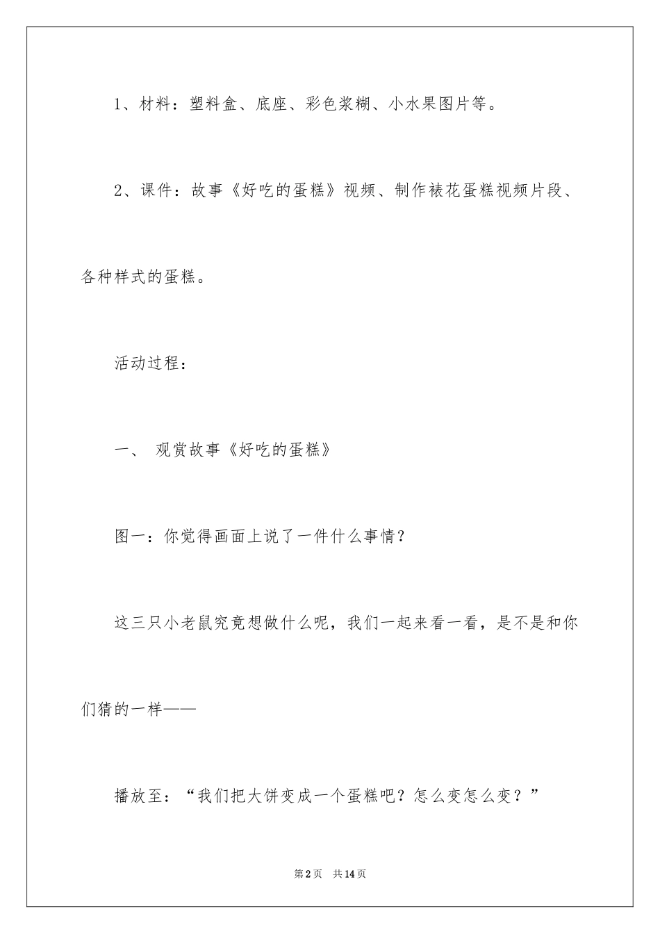 2024创意活动策划_24_第2页