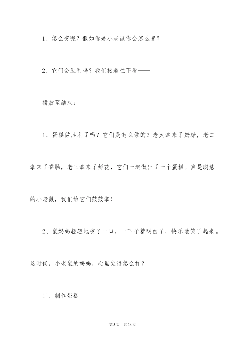 2024创意活动策划_24_第3页