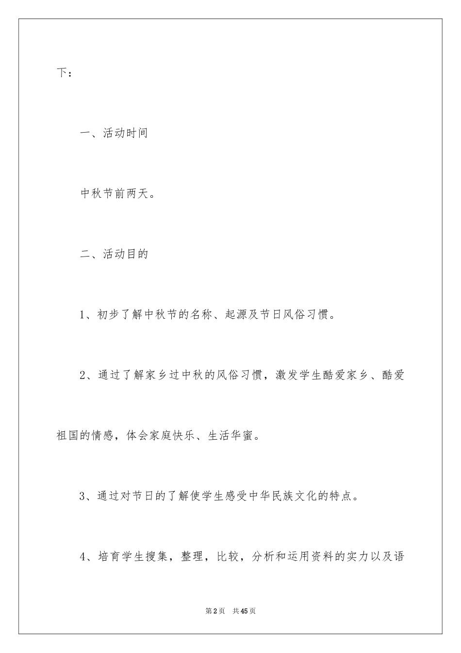 2024中秋的策划书_2_第2页