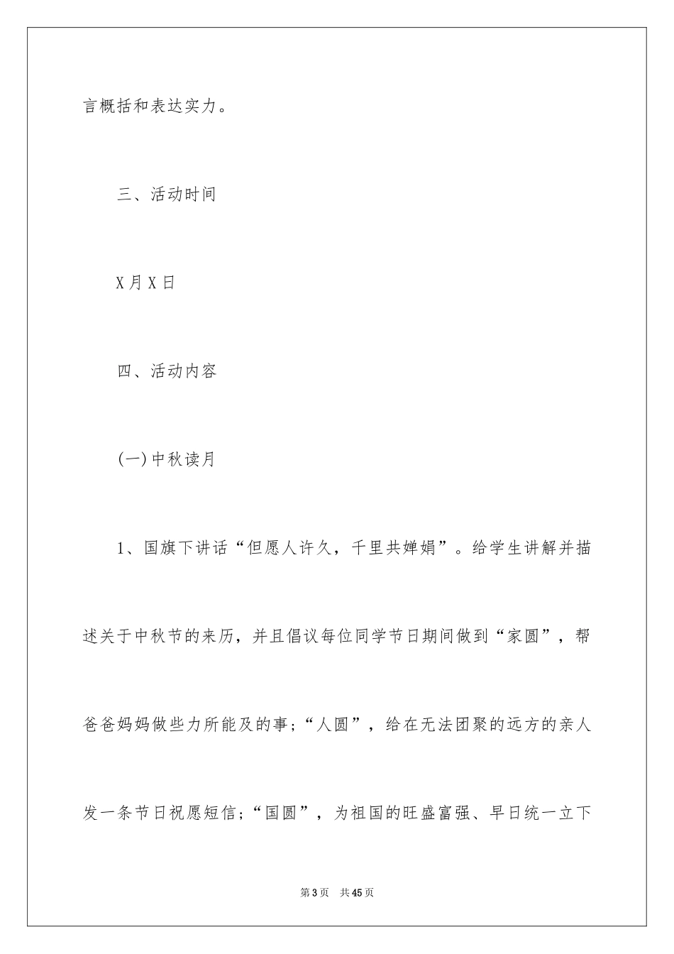2024中秋的策划书_2_第3页