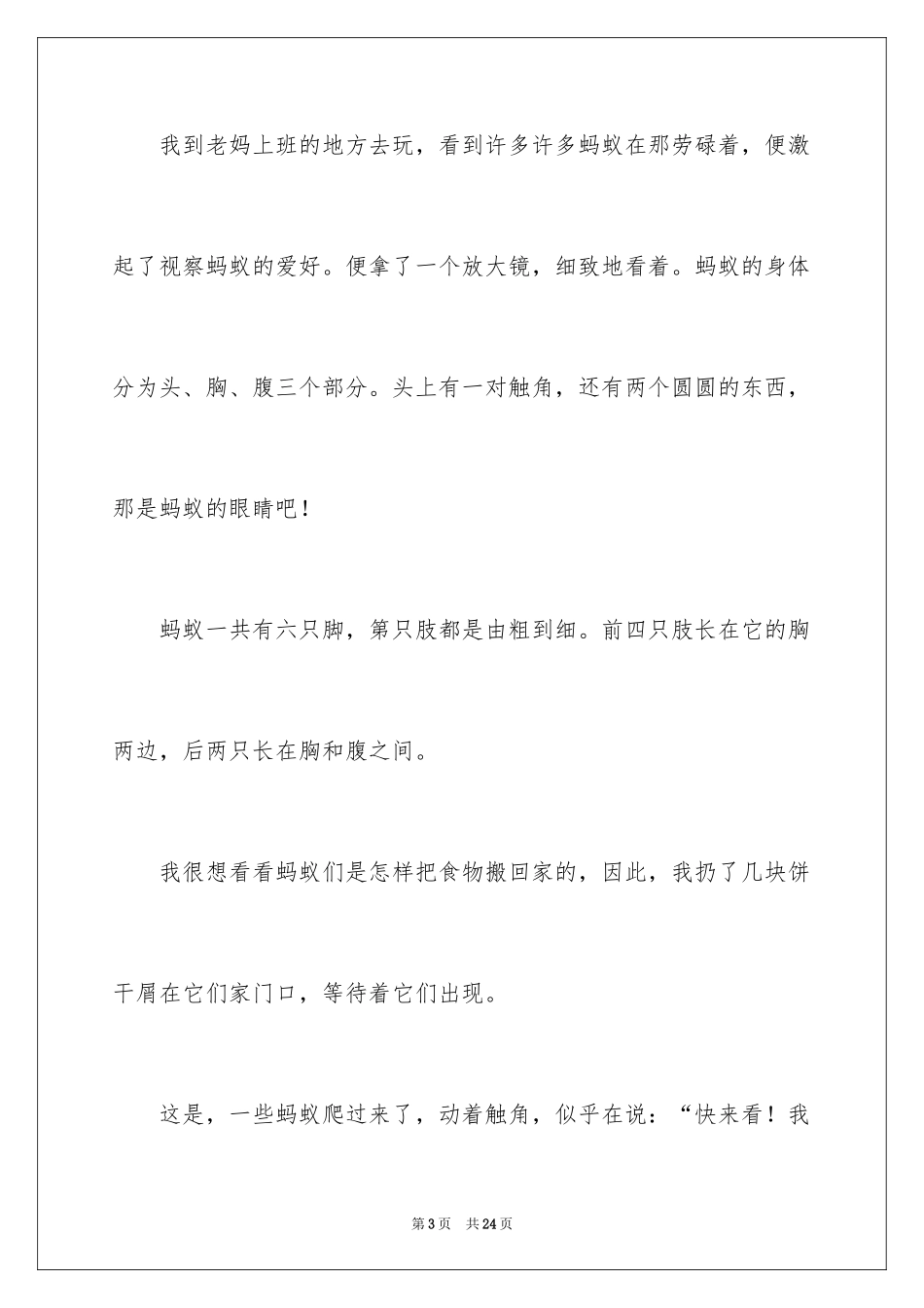 2024四年级观察日记_17_第3页