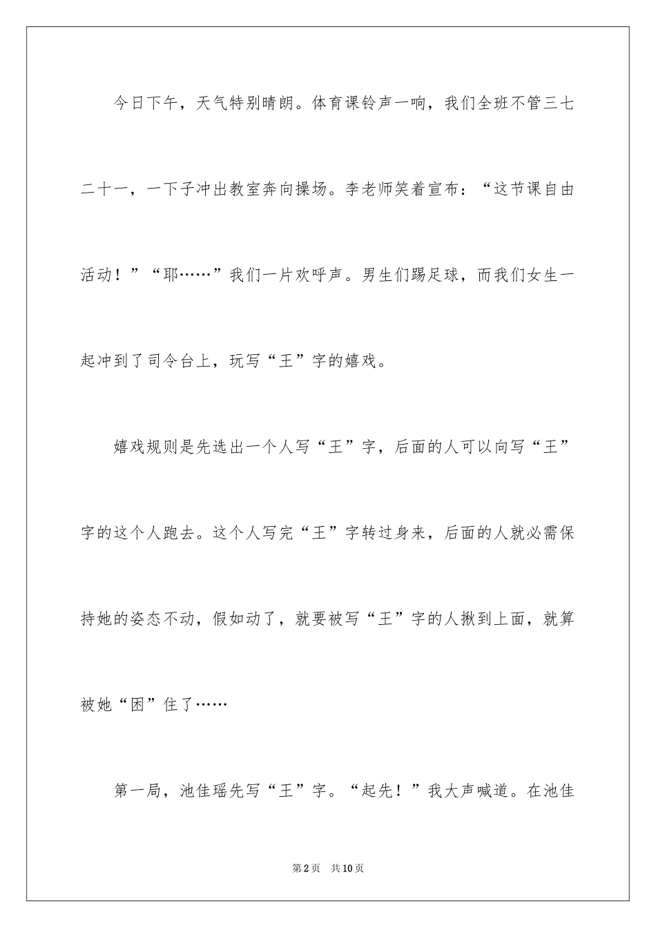 2024写王字作文_2_第2页