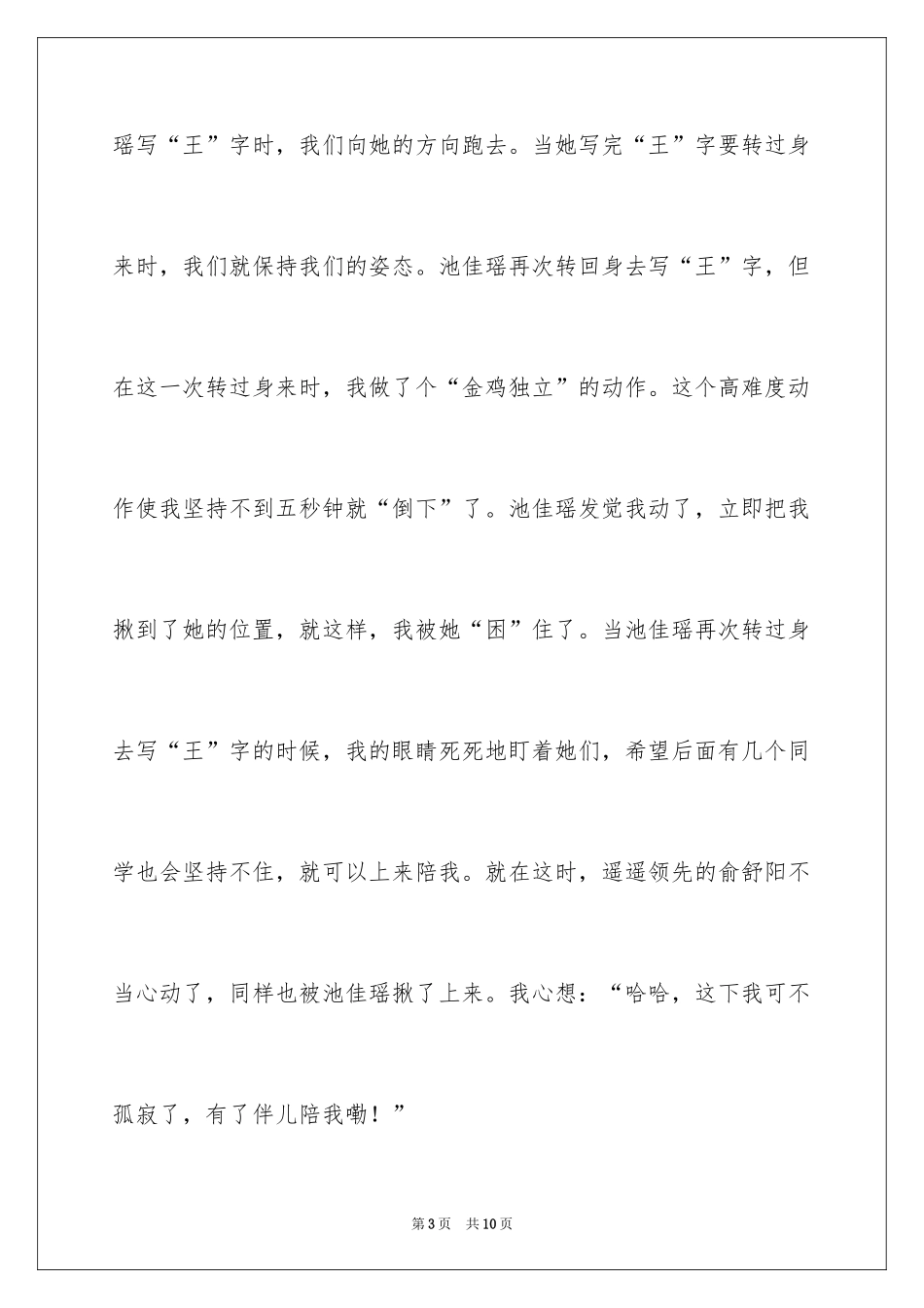2024写王字作文_2_第3页