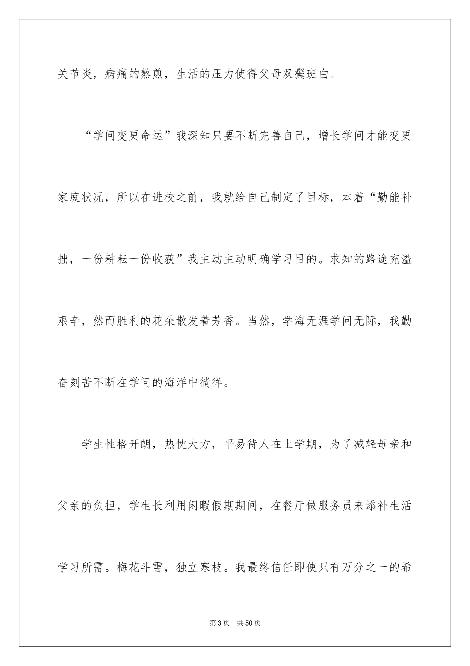 2024大学生贫困补助申请书_14_第3页
