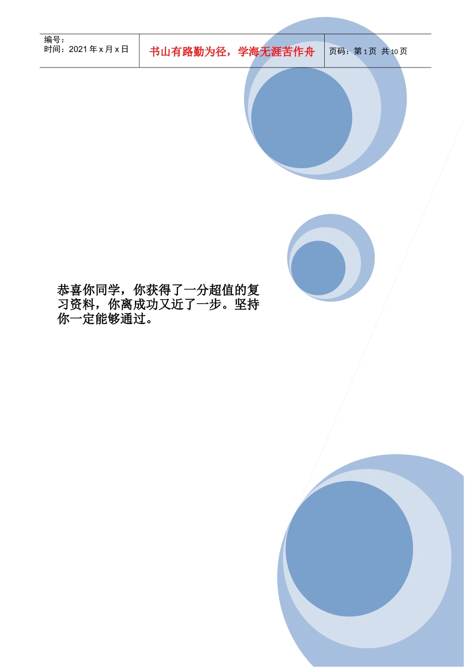 印刷工艺教义刘丽串讲_第1页