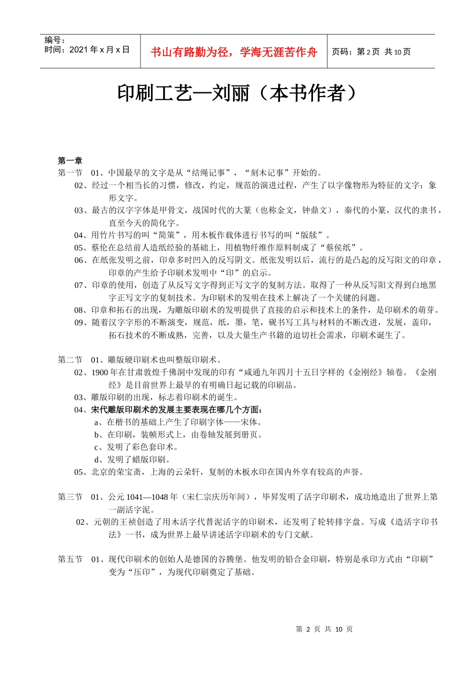 印刷工艺教义刘丽串讲_第2页