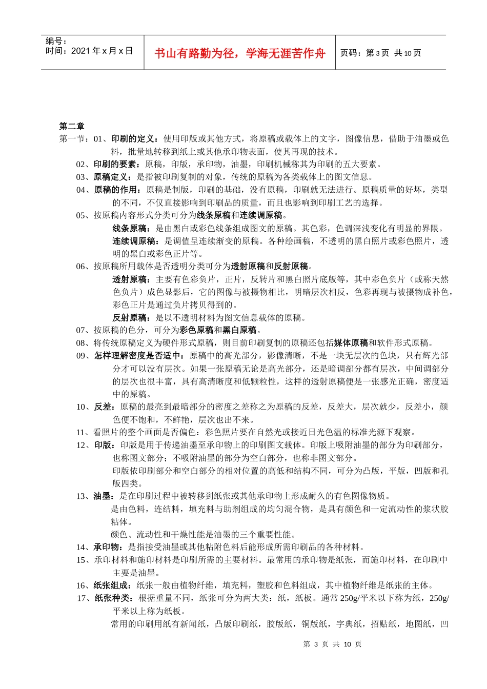 印刷工艺教义刘丽串讲_第3页