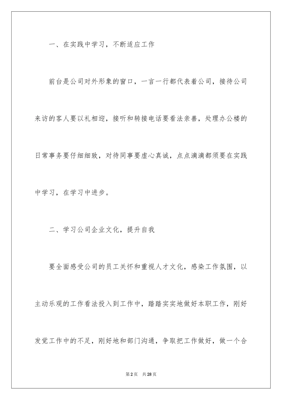 2024前台个人工作计划_2_第2页