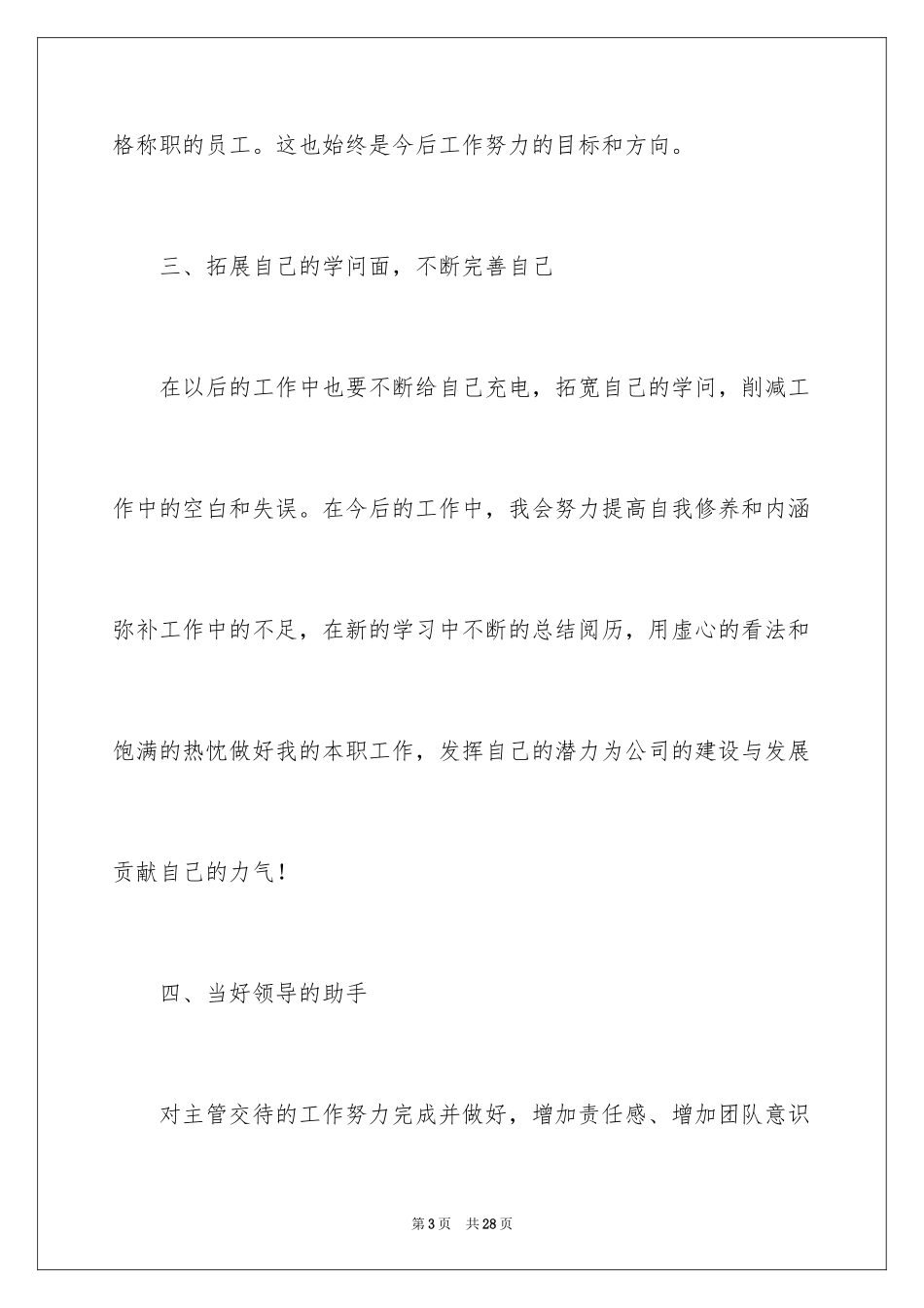 2024前台个人工作计划_2_第3页