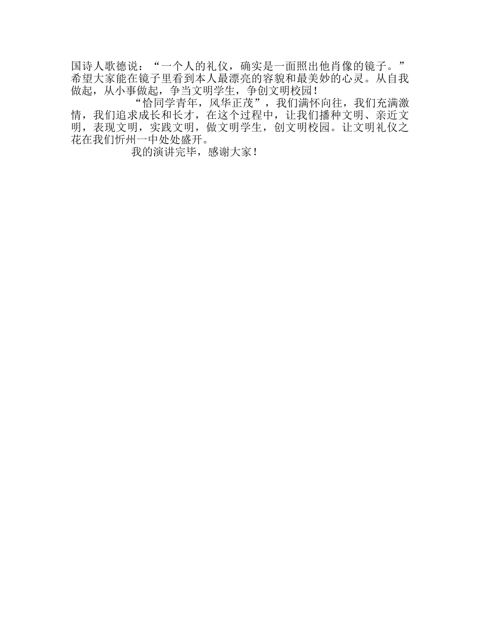 升旗献词：播种文明，收获甜美参考演讲稿 _第2页