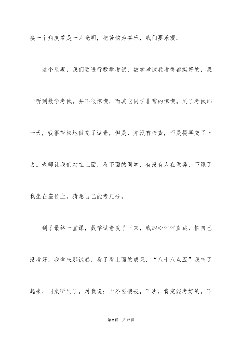 2024励志作文400字_82_第2页