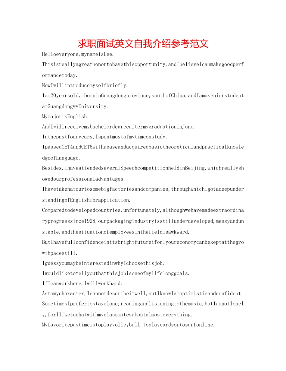 求职面试英文自我介绍参考范文 _第1页