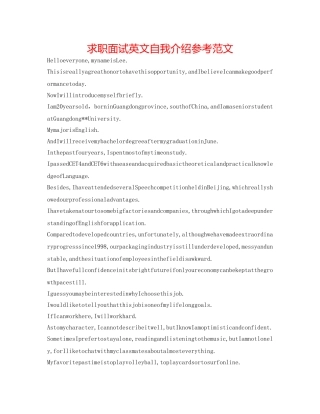 求职面试英文自我介绍参考范文 
