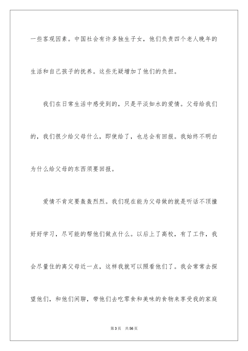 2024孝心演讲稿_7_第3页