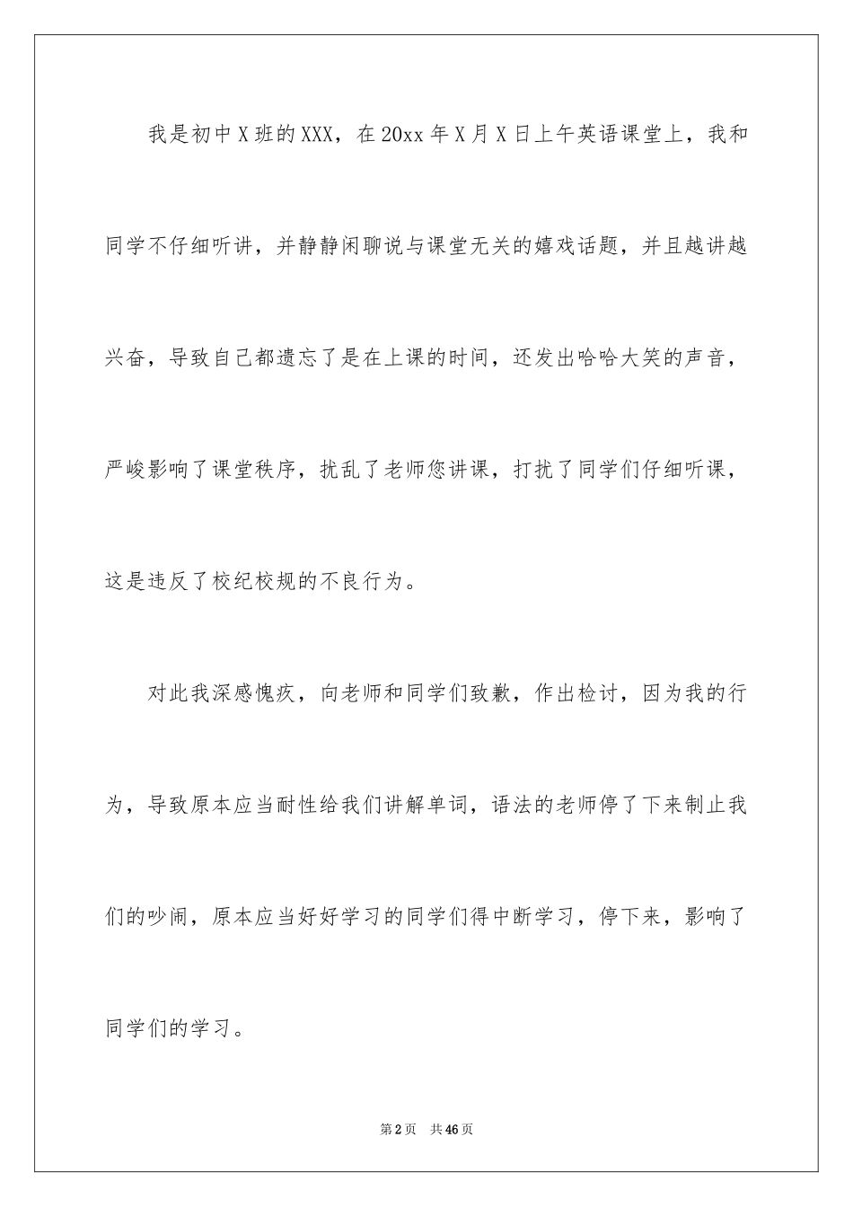 2024初中生上课吵闹检讨书_第2页
