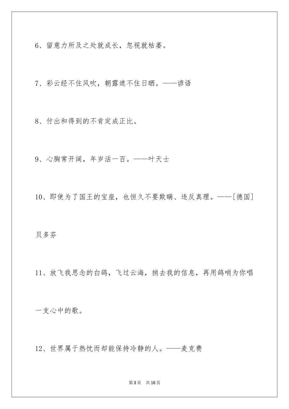2024人生的格言_156_第3页