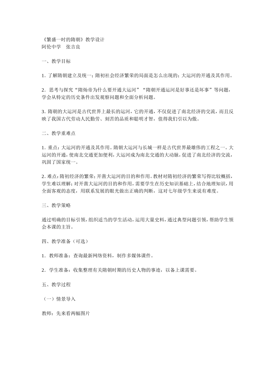 繁盛一时的隋朝 (2)_第1页