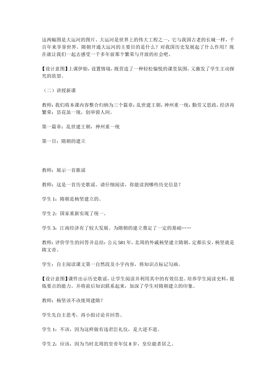 繁盛一时的隋朝 (2)_第2页