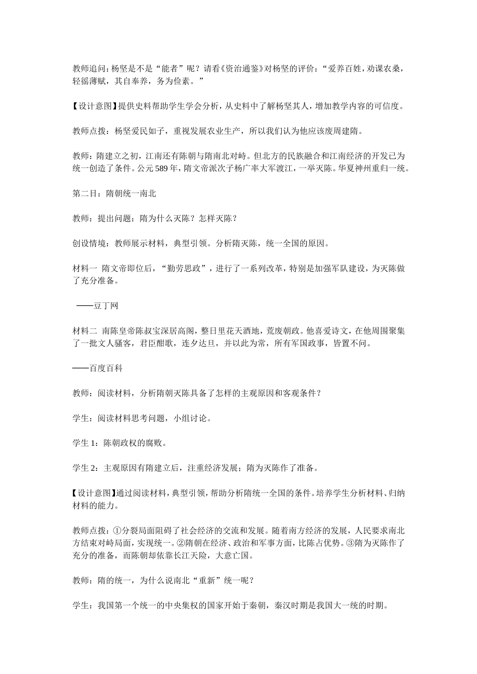 繁盛一时的隋朝 (2)_第3页