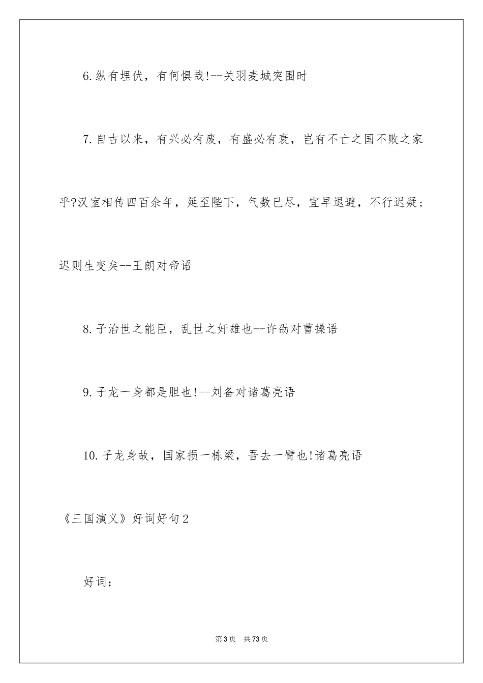 2024《三国演义》好词好句_2_第3页