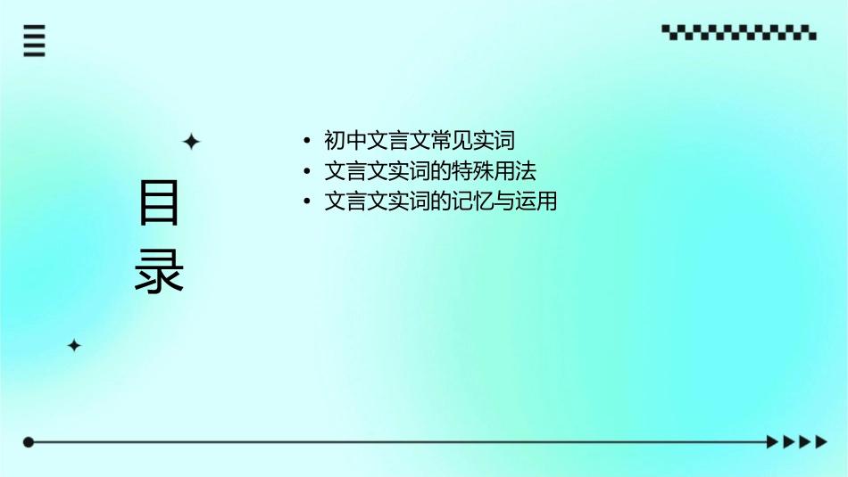 初中文言文常用实词资料课件_第2页