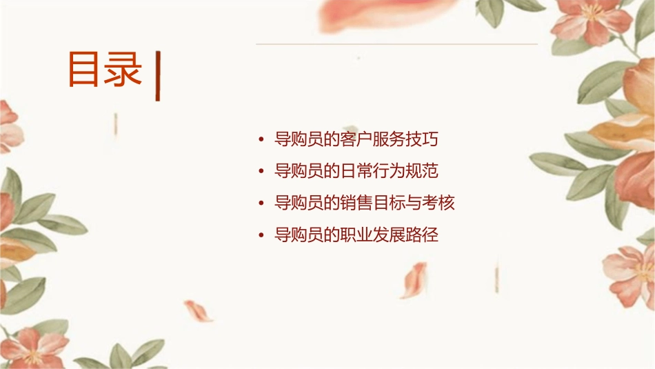 商场导购员手册课件_第2页