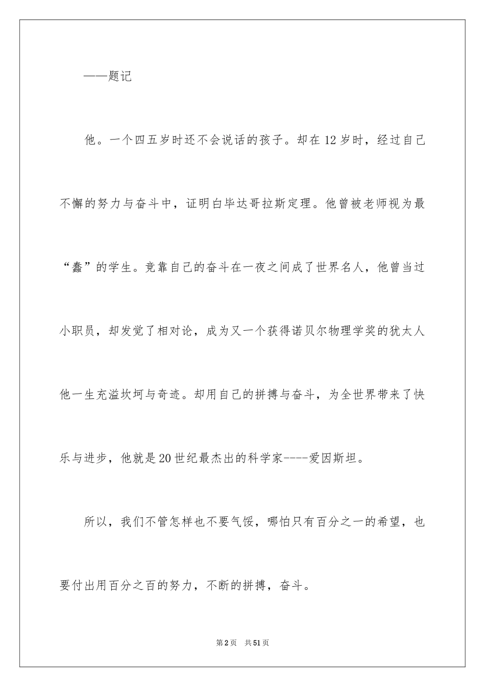 2024奋斗记叙文_第2页