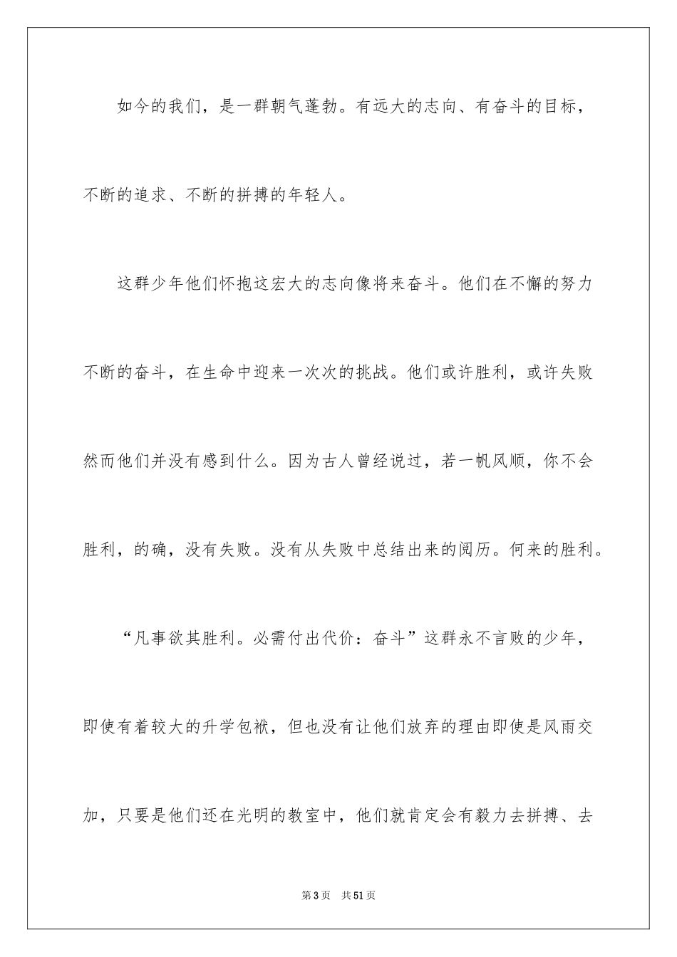 2024奋斗记叙文_第3页