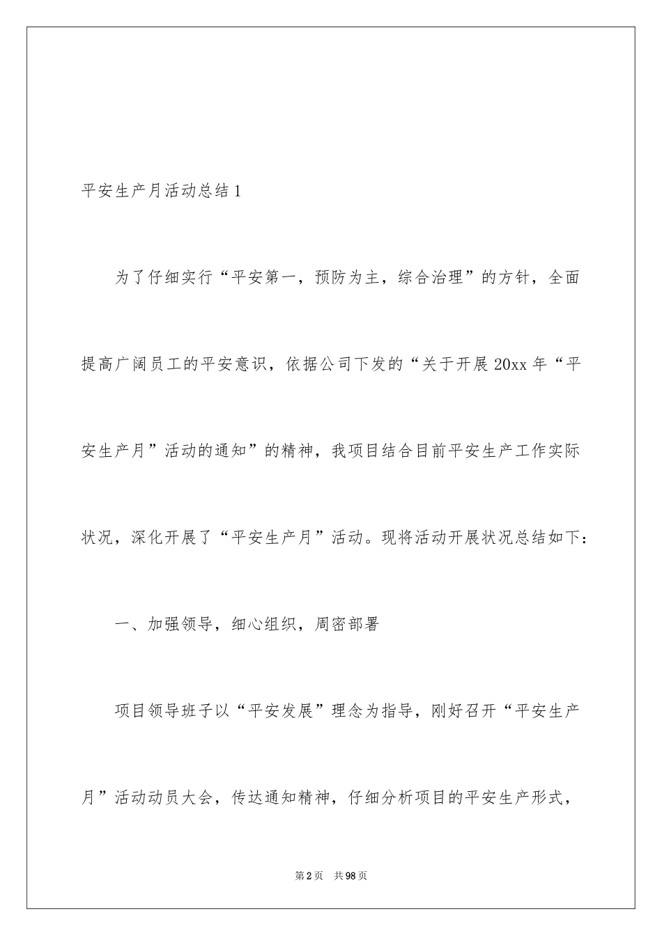 2024安全生产月活动总结_84_第2页