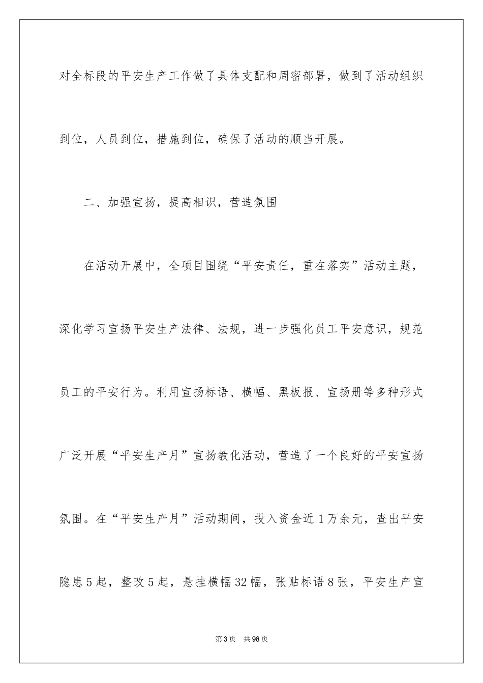 2024安全生产月活动总结_84_第3页