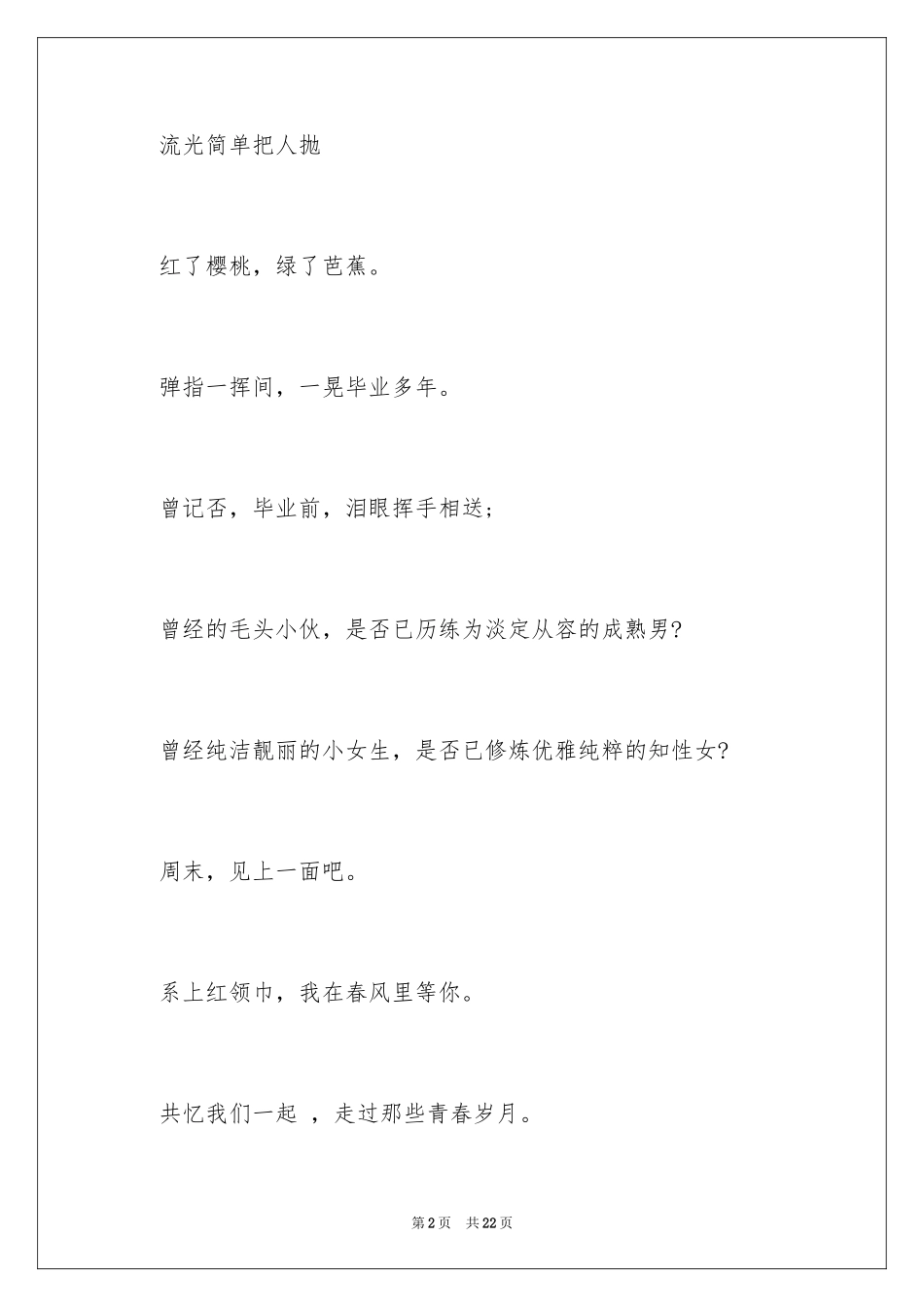 2024同学邀请函_79_第2页