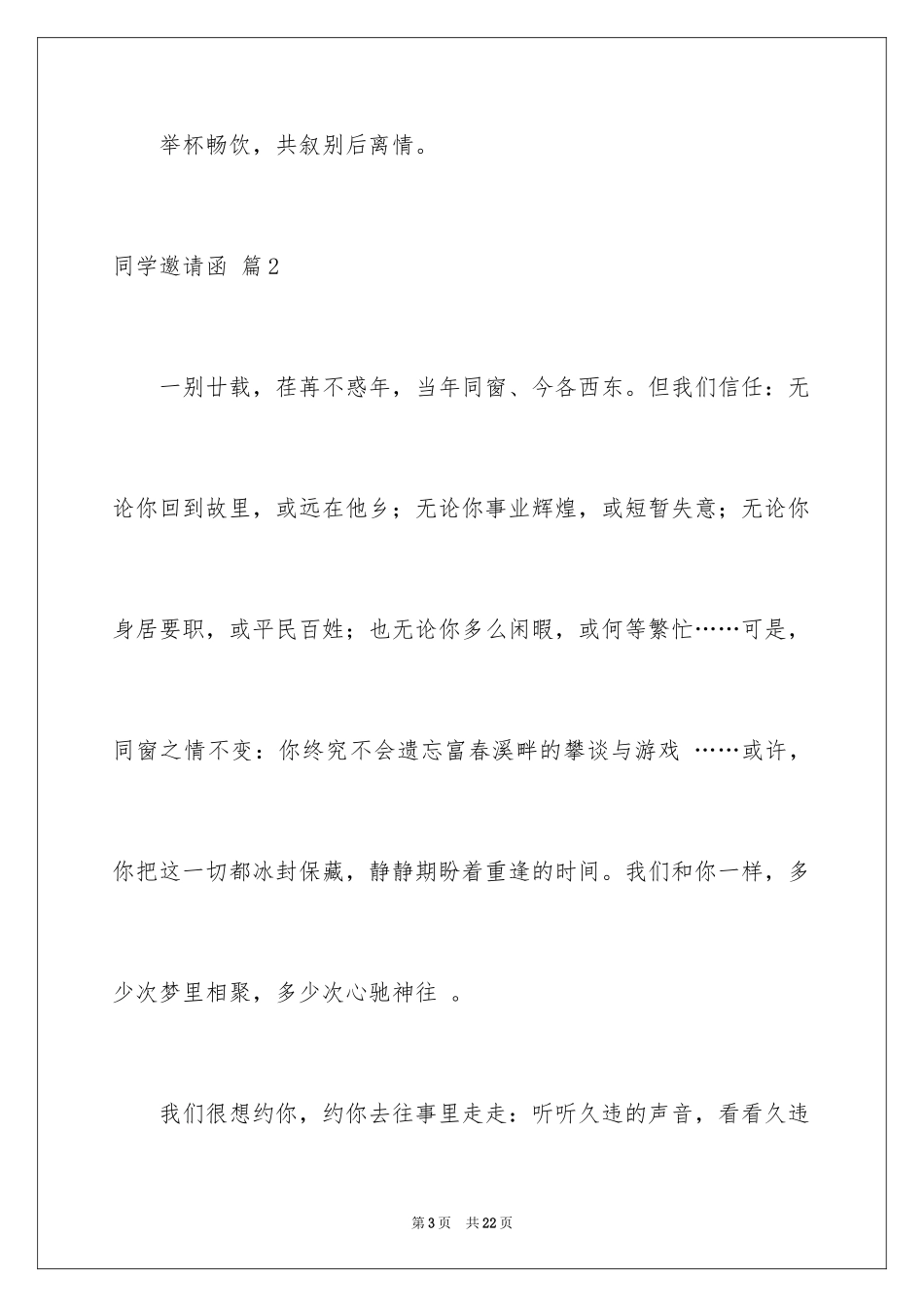 2024同学邀请函_79_第3页