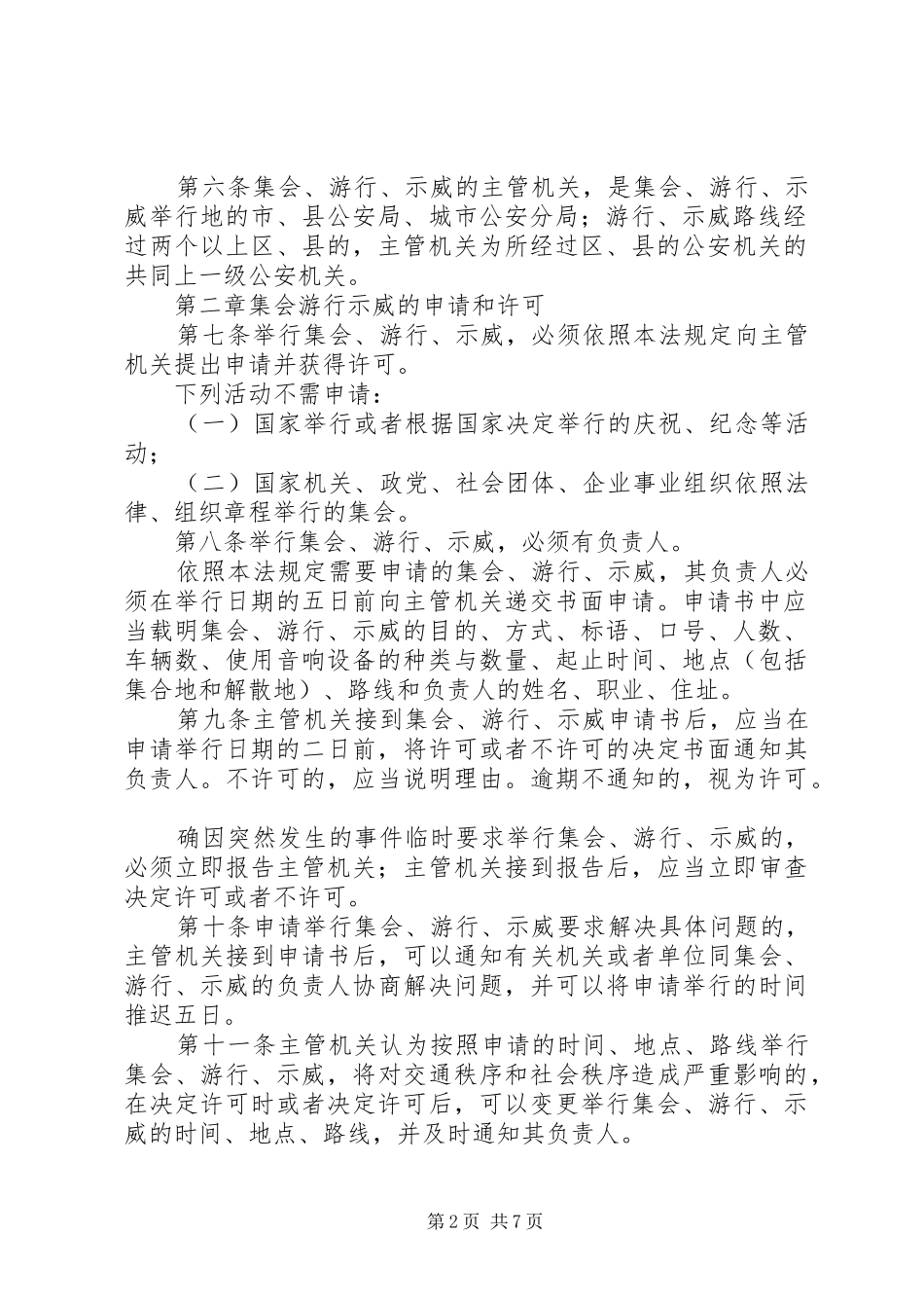 学习集会、游行、示威体会心得_第2页