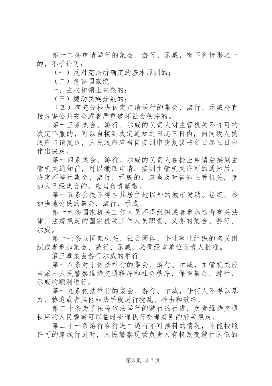 学习集会、游行、示威体会心得_第3页
