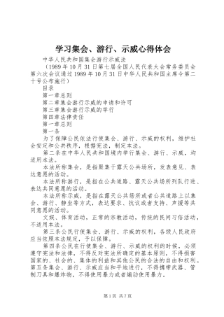 学习集会、游行、示威体会心得