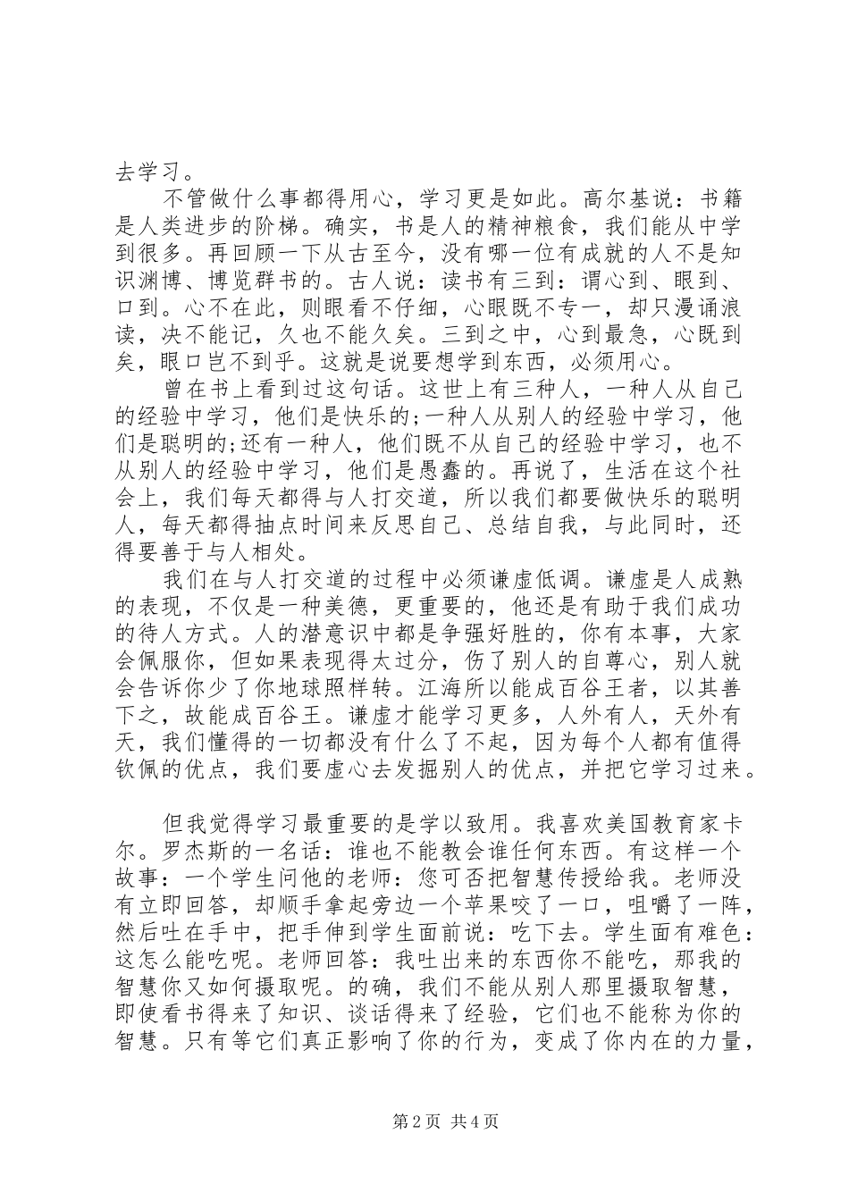 学习心态体会心得3篇_第2页