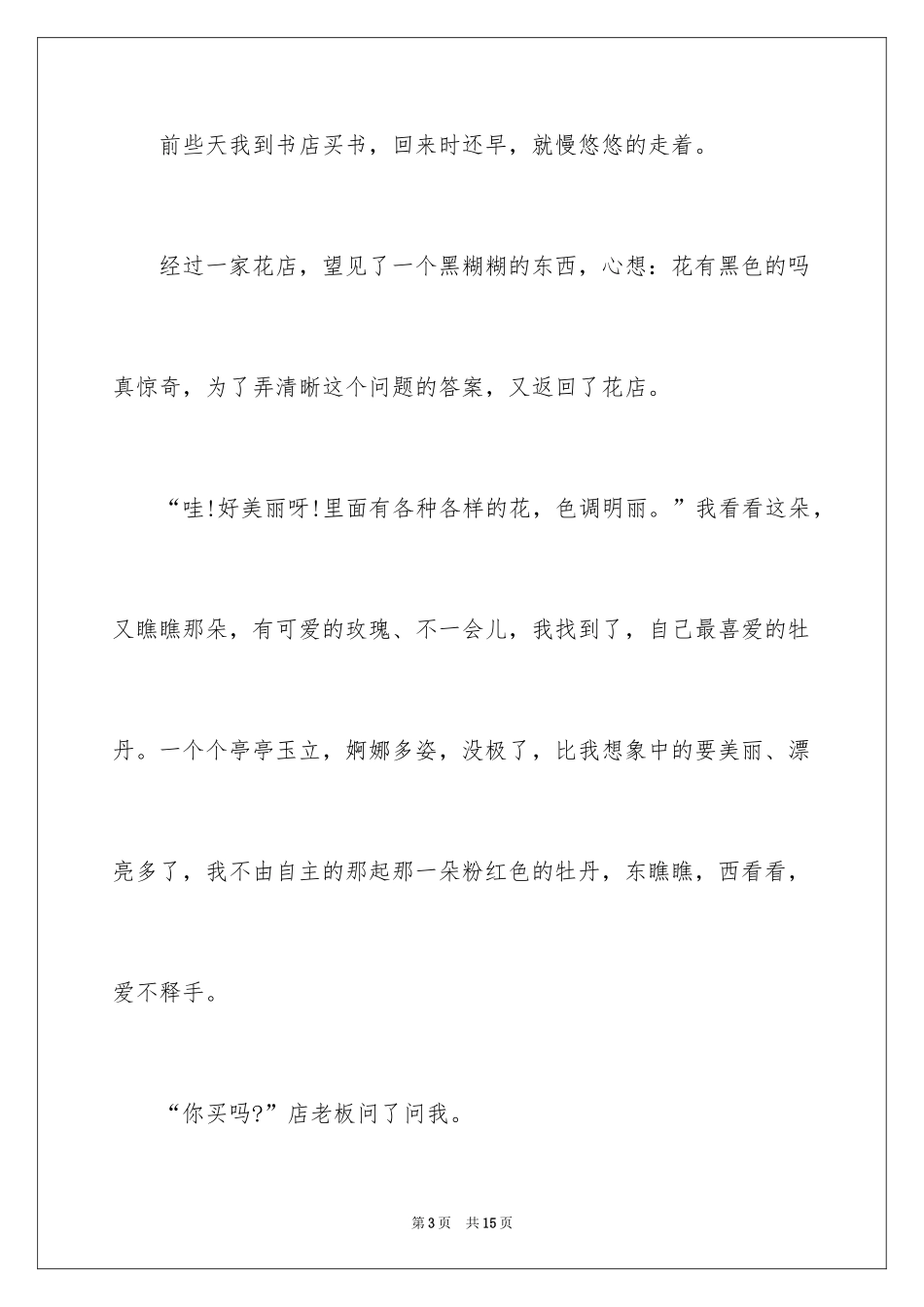 2024写物优秀作文_102_第3页